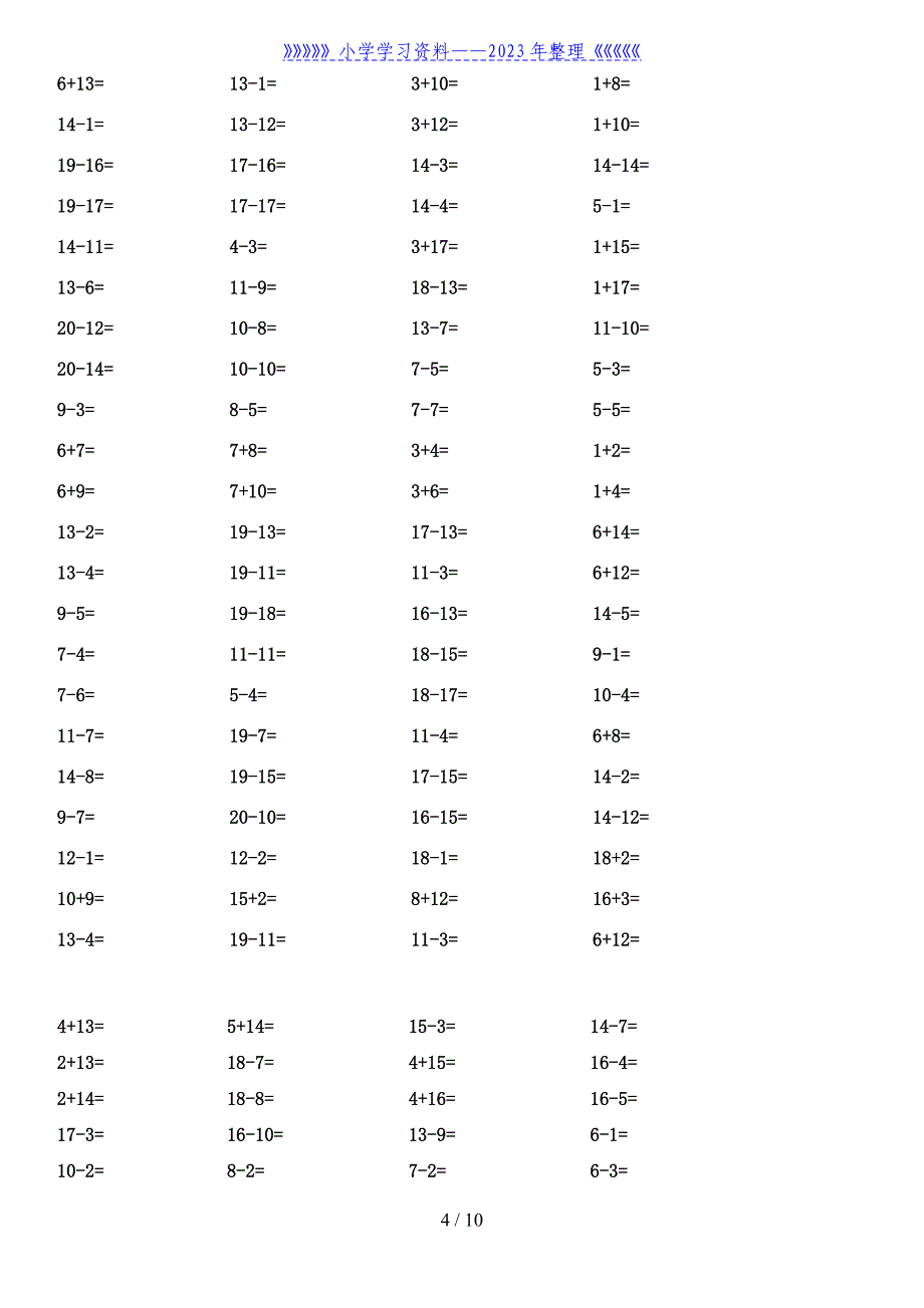 小学一年级数学上册20以内加减法测试题..doc_第4页