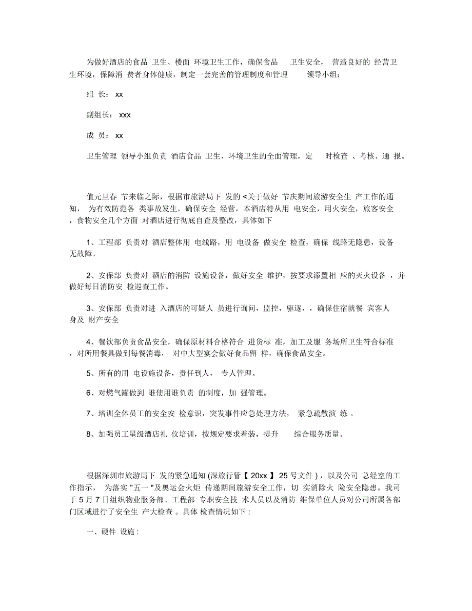 关于酒店食品安全自查报告范文五篇_第2页