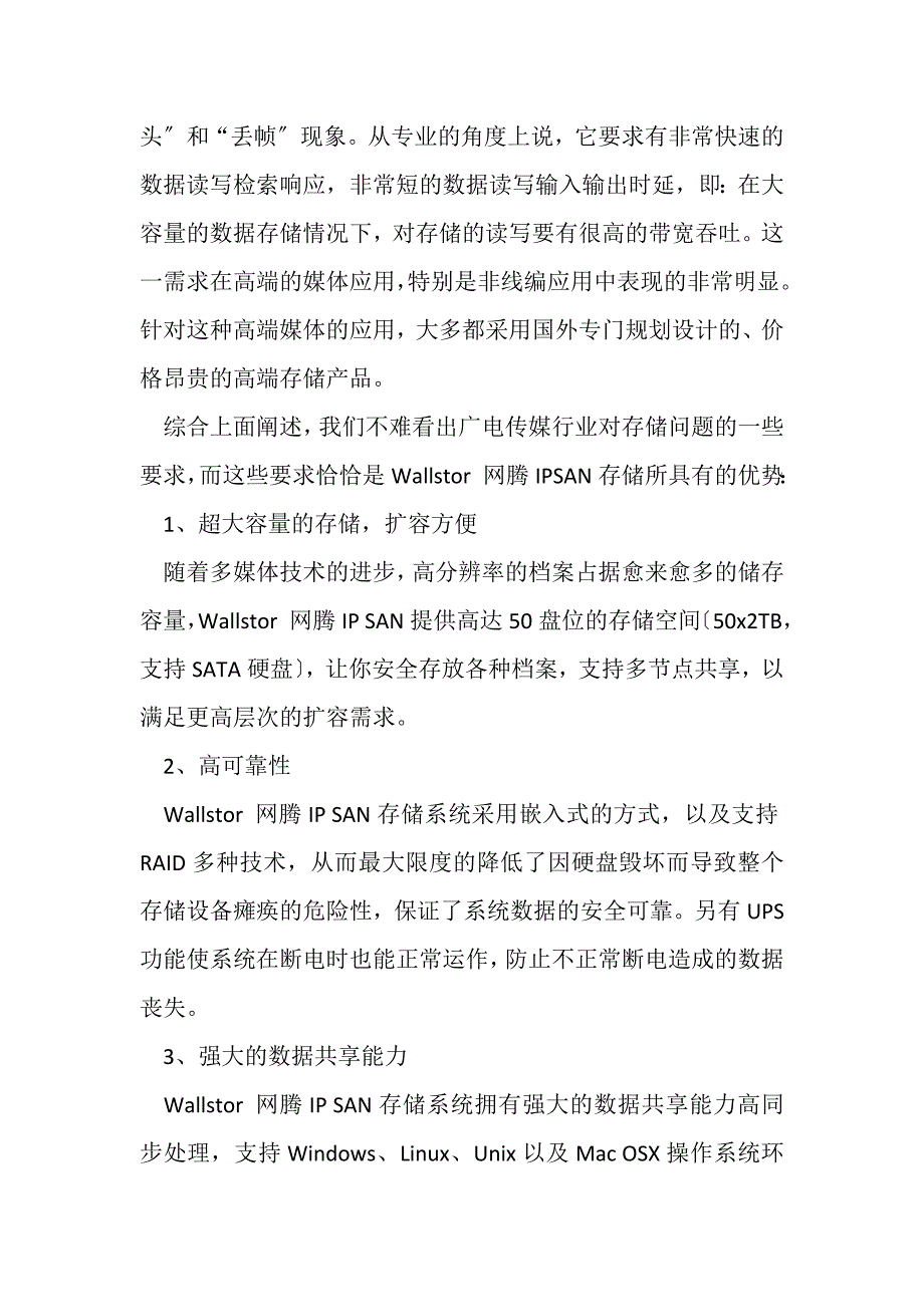 2023年网腾广电传媒网络存储解决方案.DOC_第2页