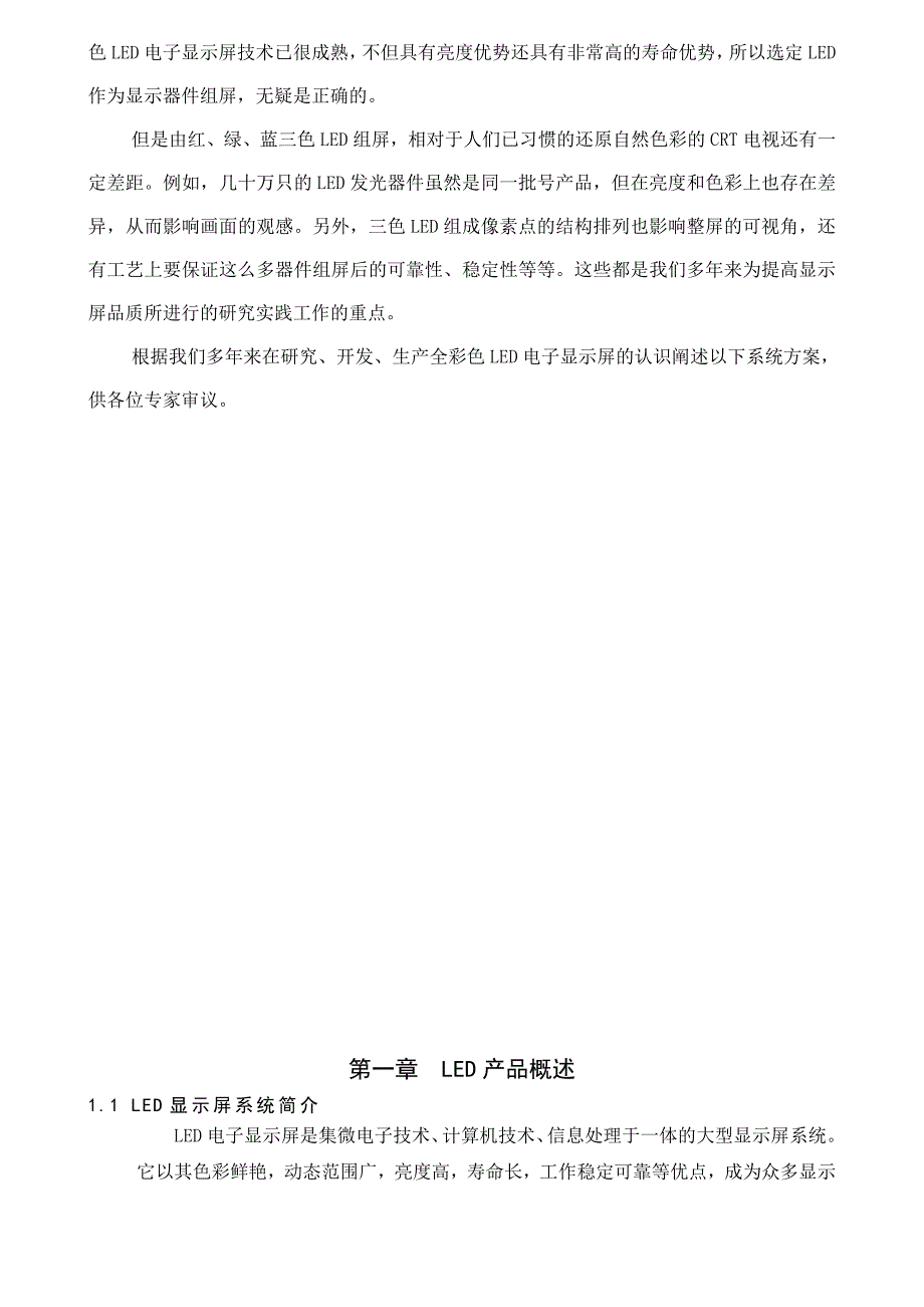 四通PH16参数技术_第3页