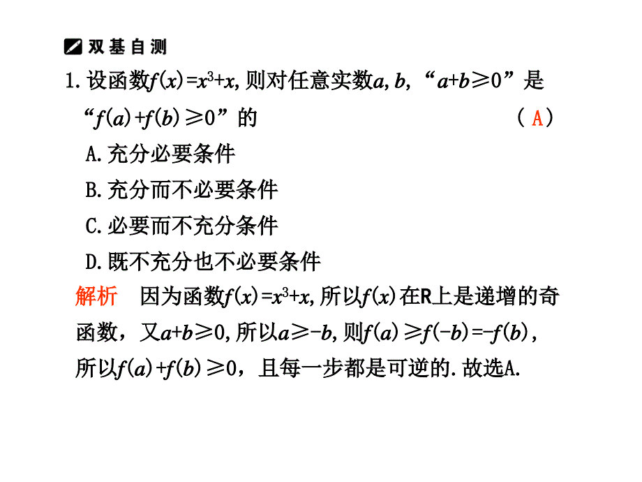 学案1函数与方程思想_第3页