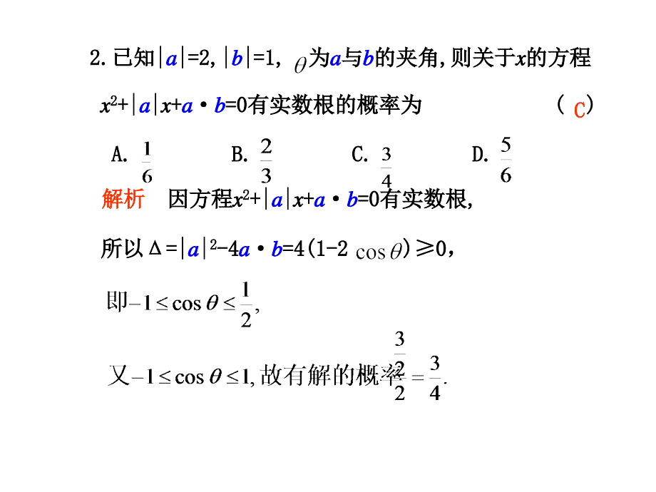 学案1函数与方程思想_第4页