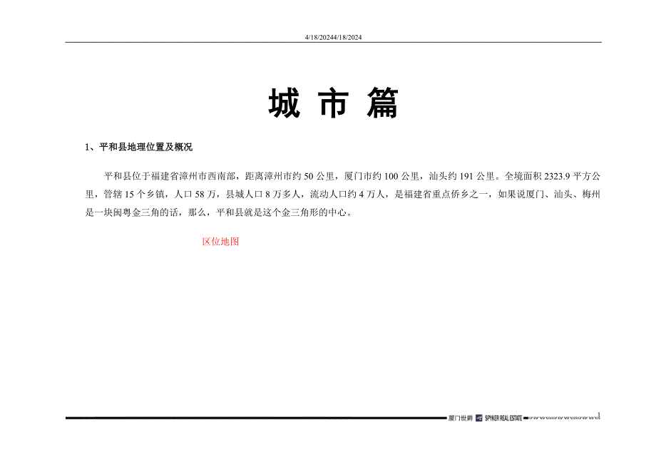 漳州平和市场调查报告_第2页