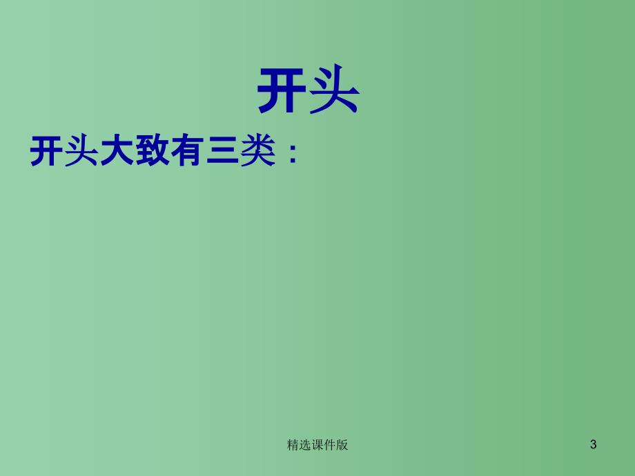 六年级语文下册习作四一个有趣的实验课件6苏教版_第3页