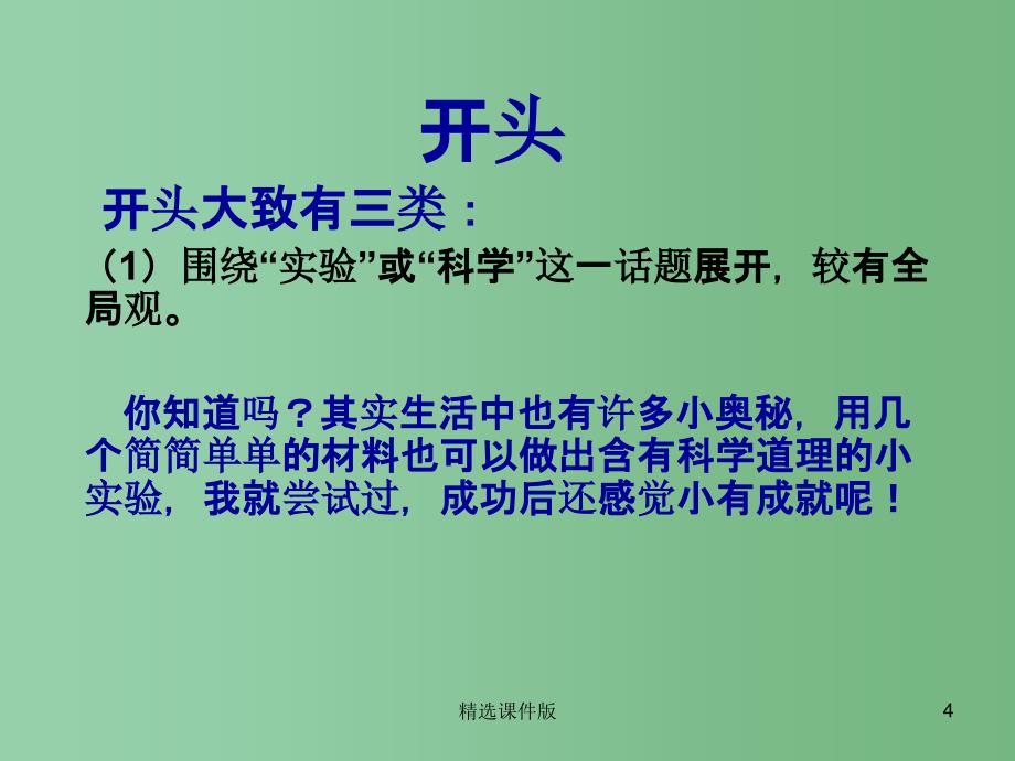 六年级语文下册习作四一个有趣的实验课件6苏教版_第4页