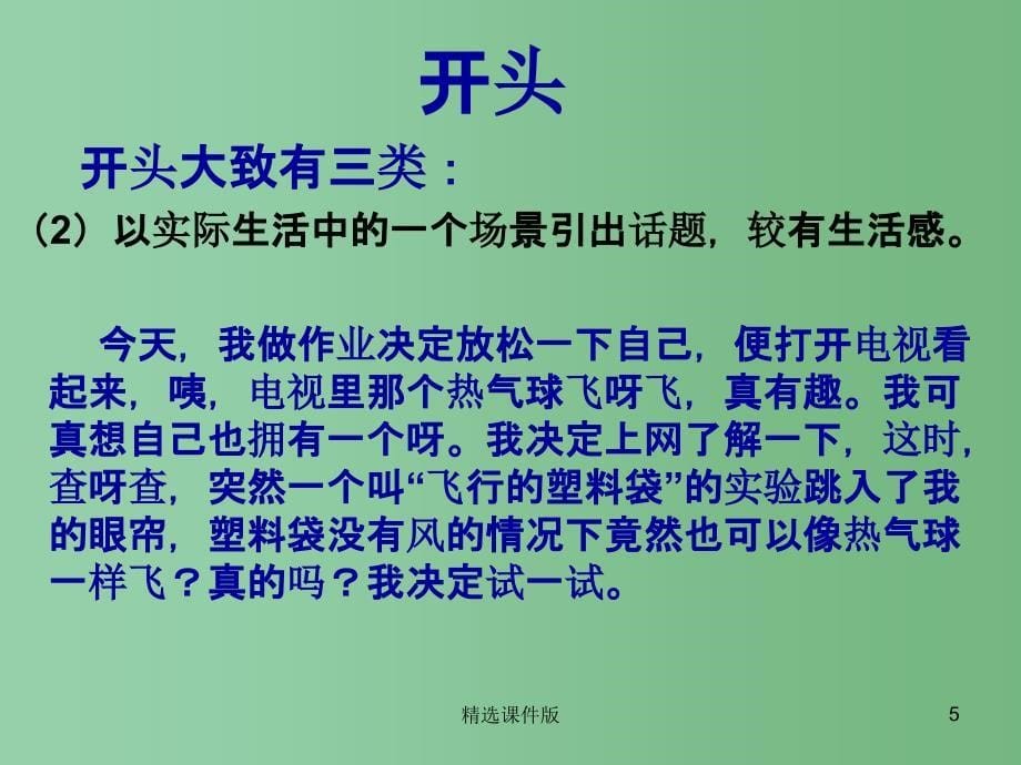 六年级语文下册习作四一个有趣的实验课件6苏教版_第5页