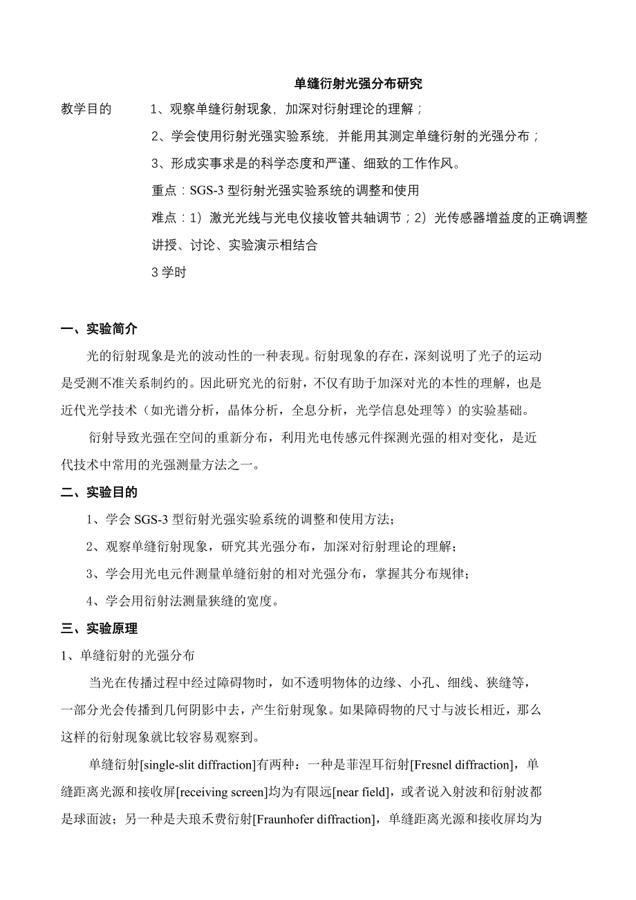 衍射光强实验报告_第1页