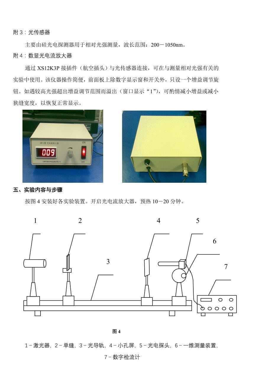 衍射光强实验报告_第5页