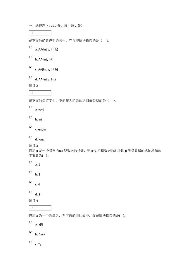 (完整word版)国家开放大学C语言程序设计A第三次形考任务及答案.doc