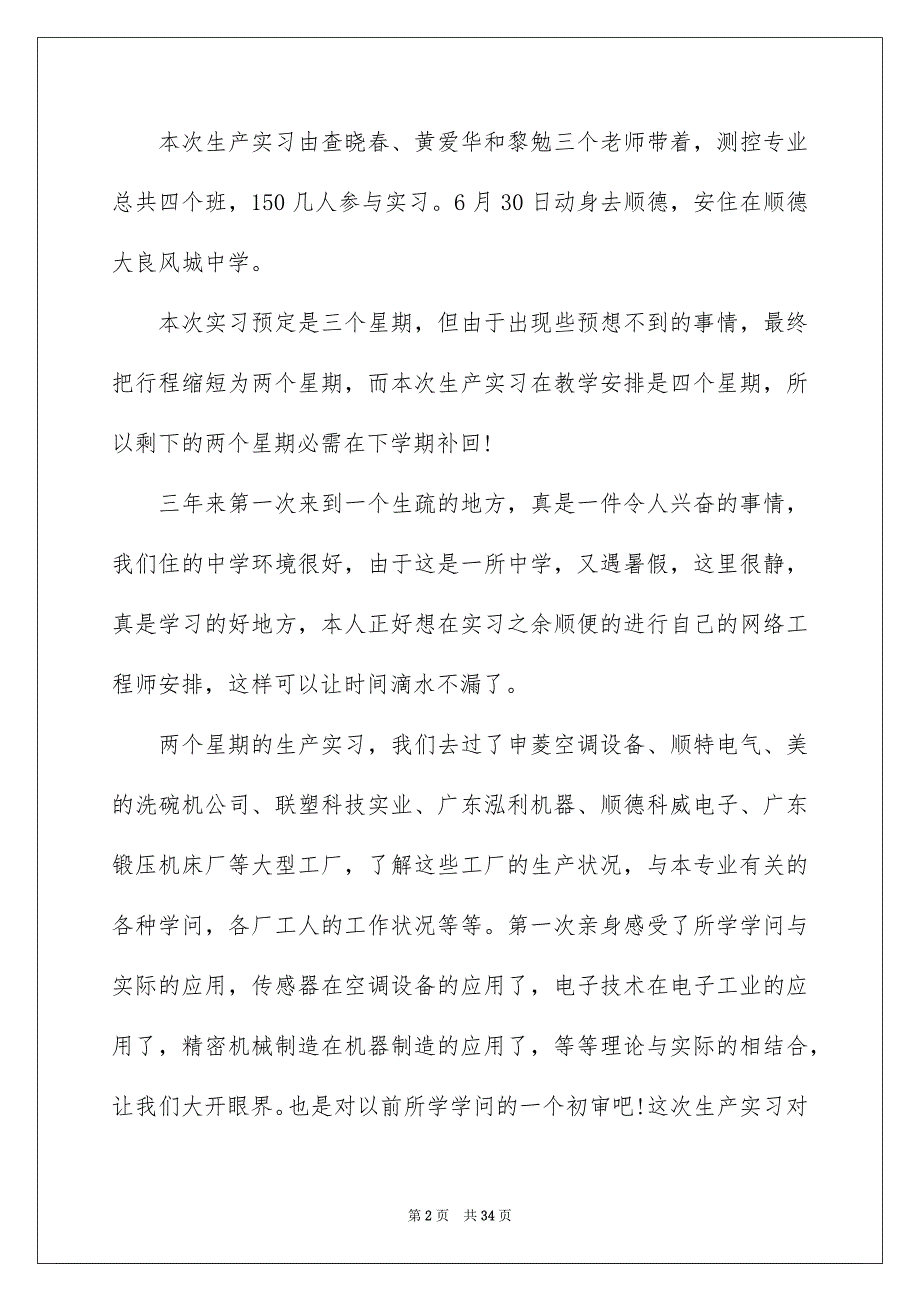 2023年毕业生实习自我鉴定11范文.docx_第2页