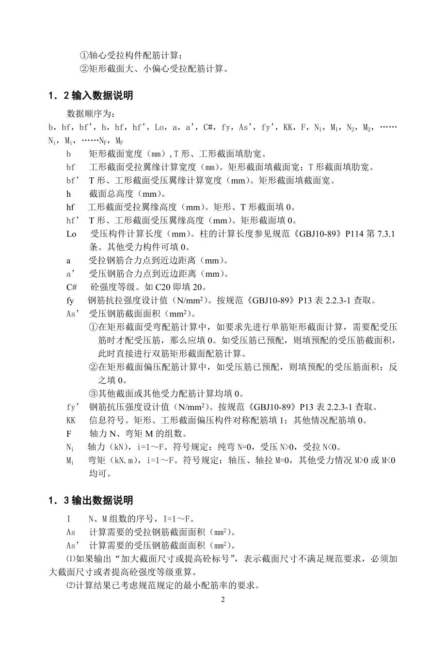 钢筋混凝土结构计算.doc_第2页