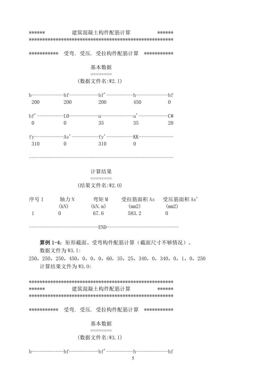 钢筋混凝土结构计算.doc_第5页