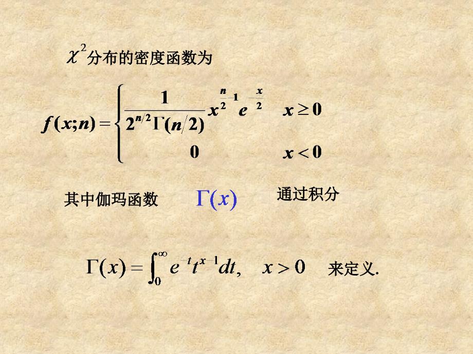 正态总体的抽样分布课件_第4页