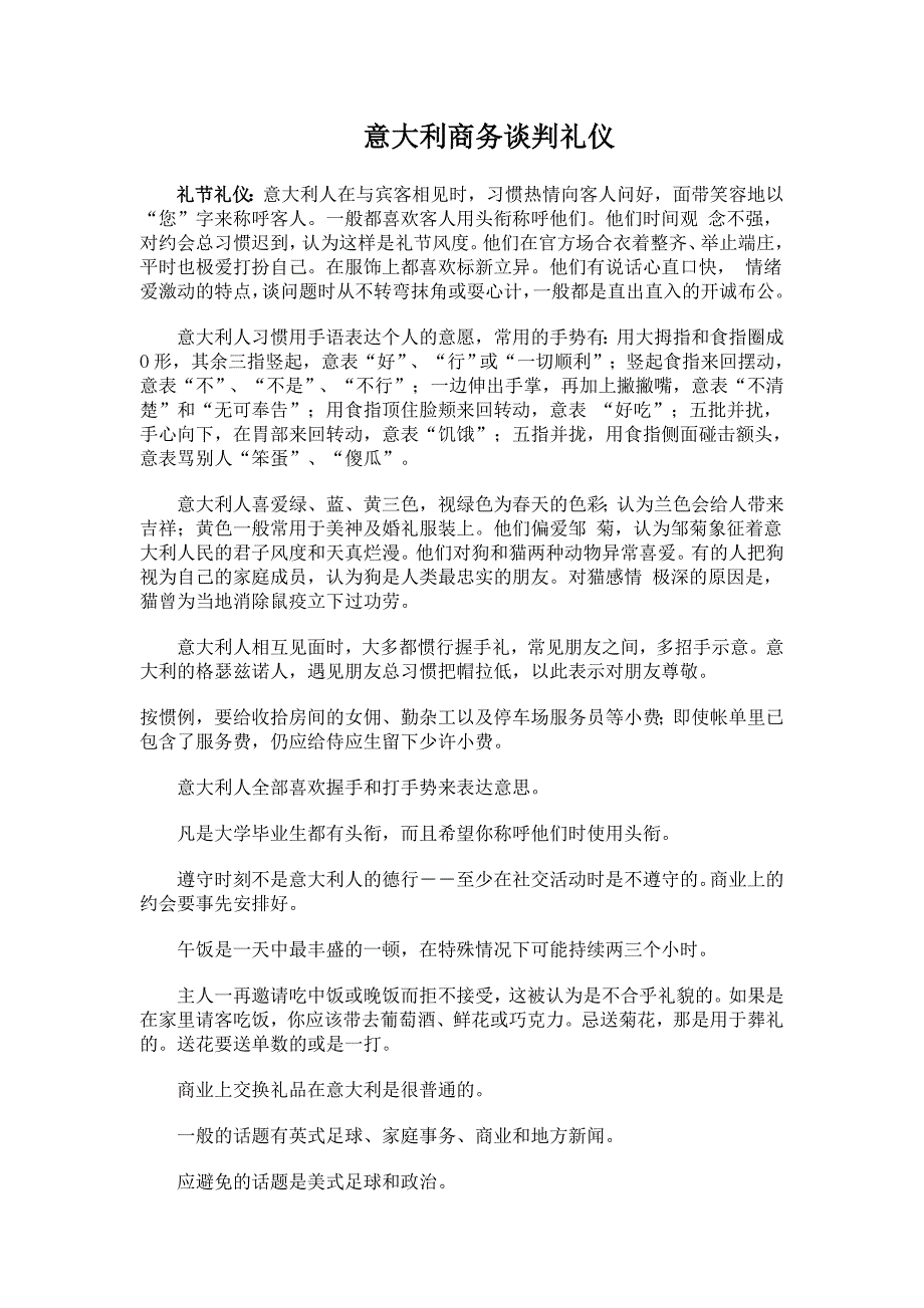 意大利商务谈判礼仪_第1页