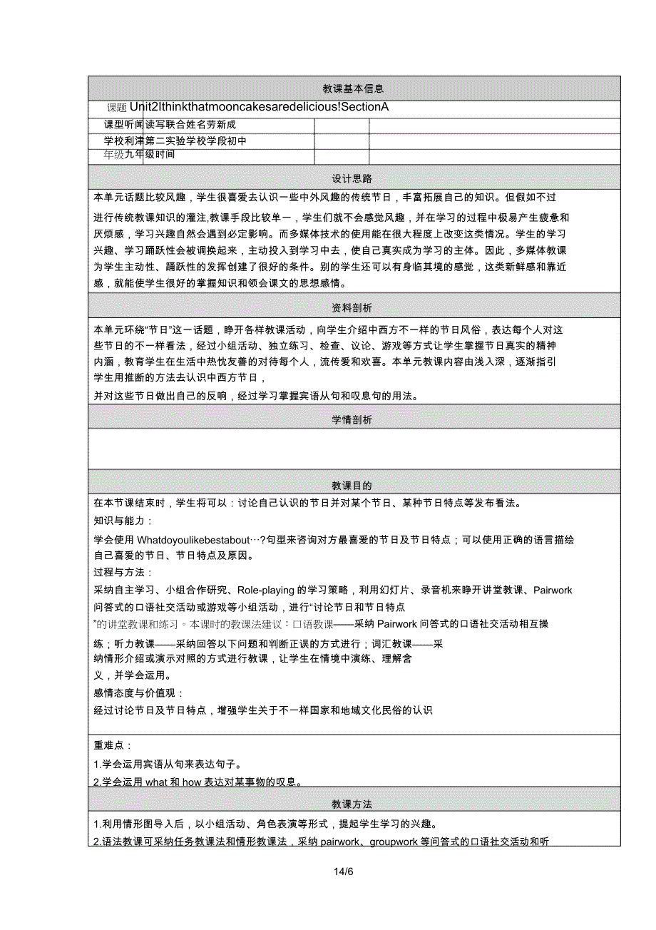 人教版九年级英语全册教学设计Unit2sectionA.doc_第1页