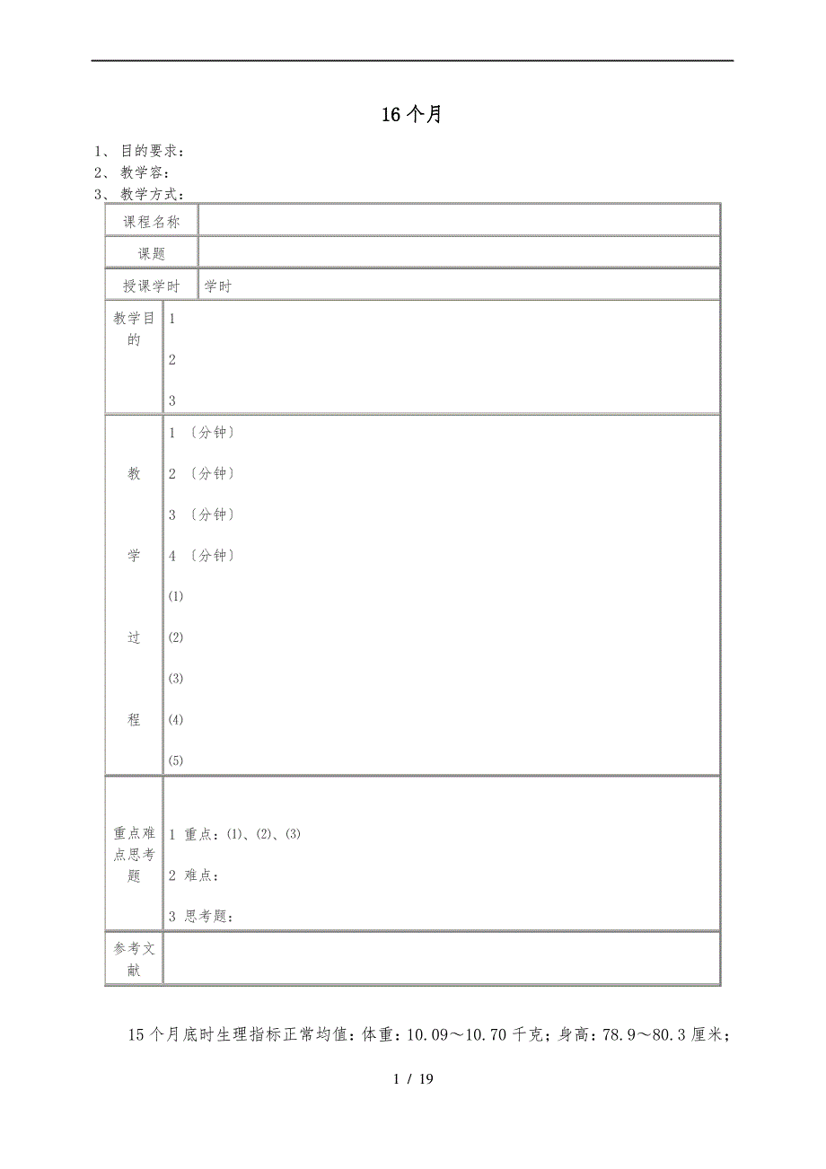 16个月早教教(学)案_第1页