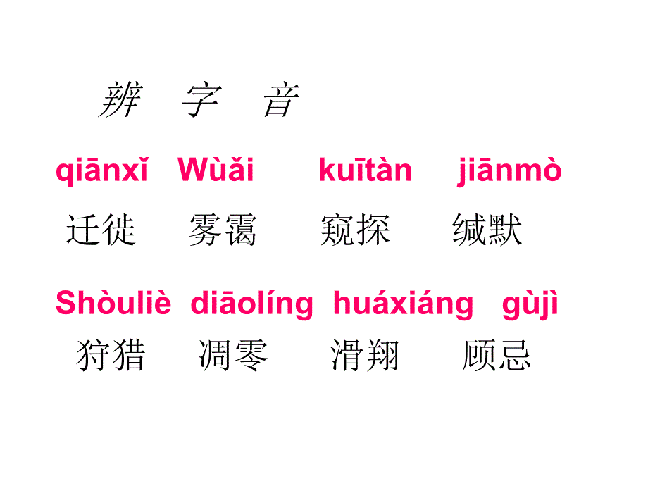 二年级语文上册第二组第二课时课件_第4页