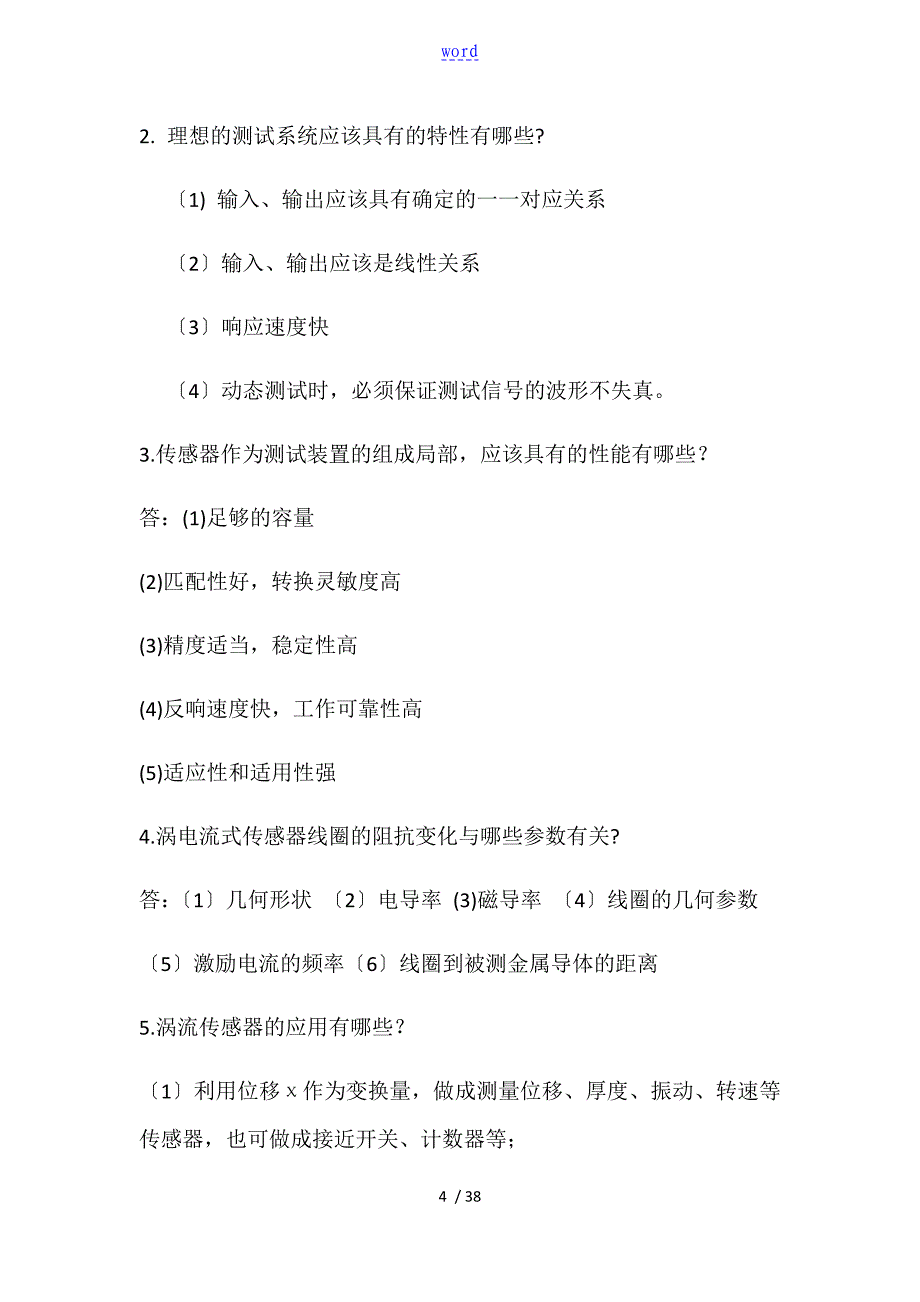 包装测试技术精彩试题含问题详解_第4页