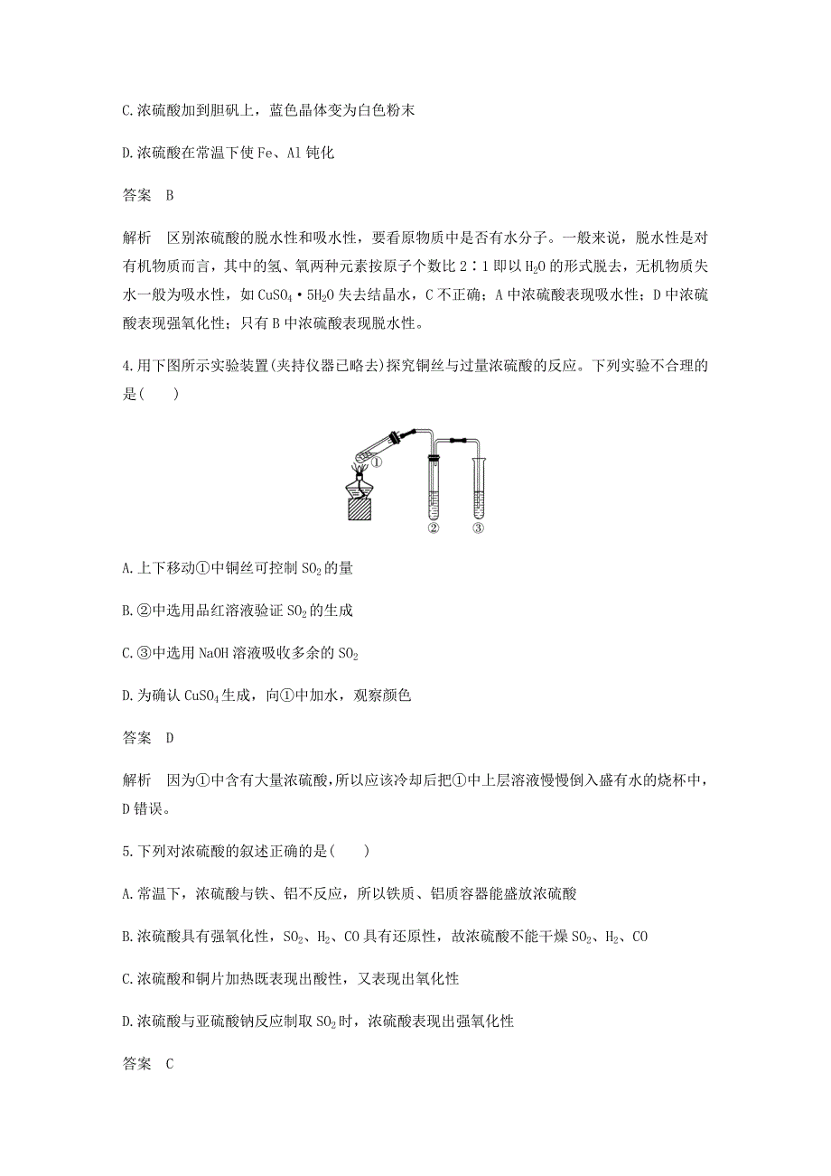 2022-2023学年高中化学 第四章 非金属及其化合物 第四节 第2课时《硫酸和硝酸的氧化性》基础提升练习 新人教版必修1_第2页