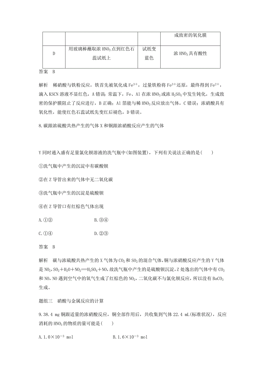 2022-2023学年高中化学 第四章 非金属及其化合物 第四节 第2课时《硫酸和硝酸的氧化性》基础提升练习 新人教版必修1_第4页