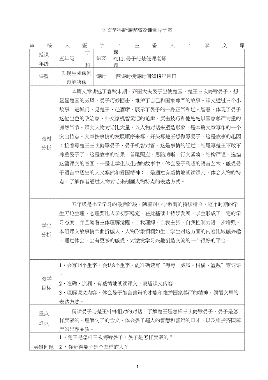 11、《晏子使楚》导学案修改_第1页