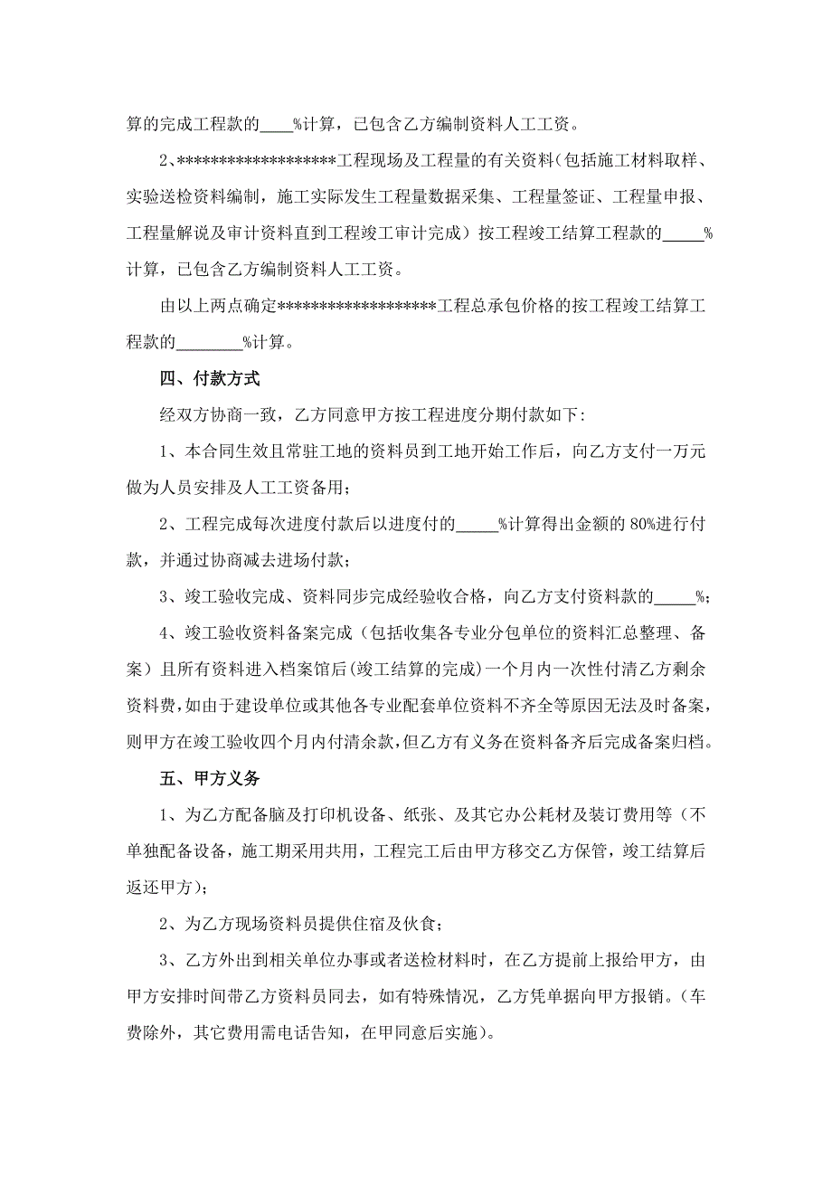 水利工程工程资料承包合同书.doc_第2页