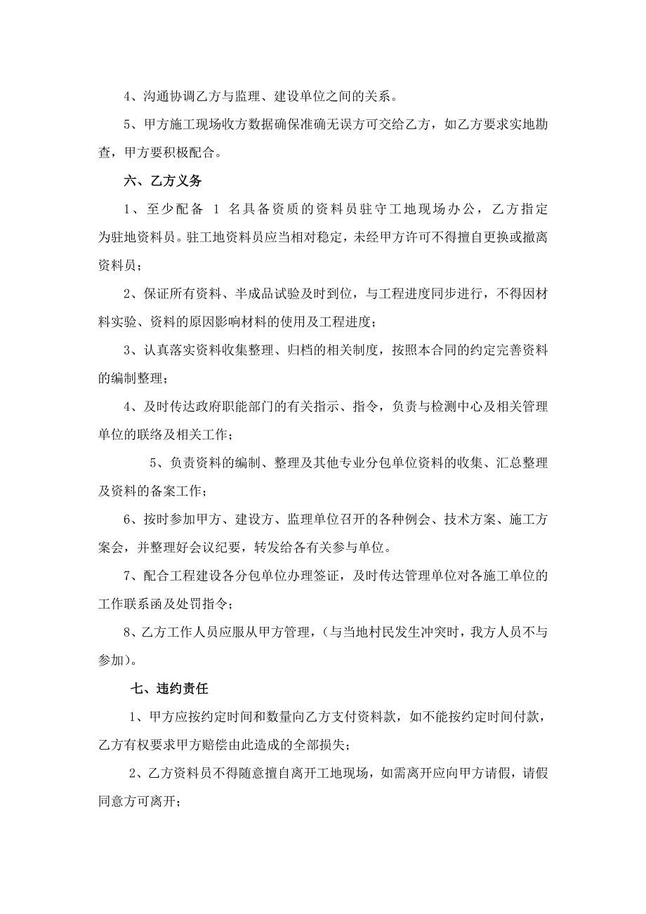 水利工程工程资料承包合同书.doc_第3页