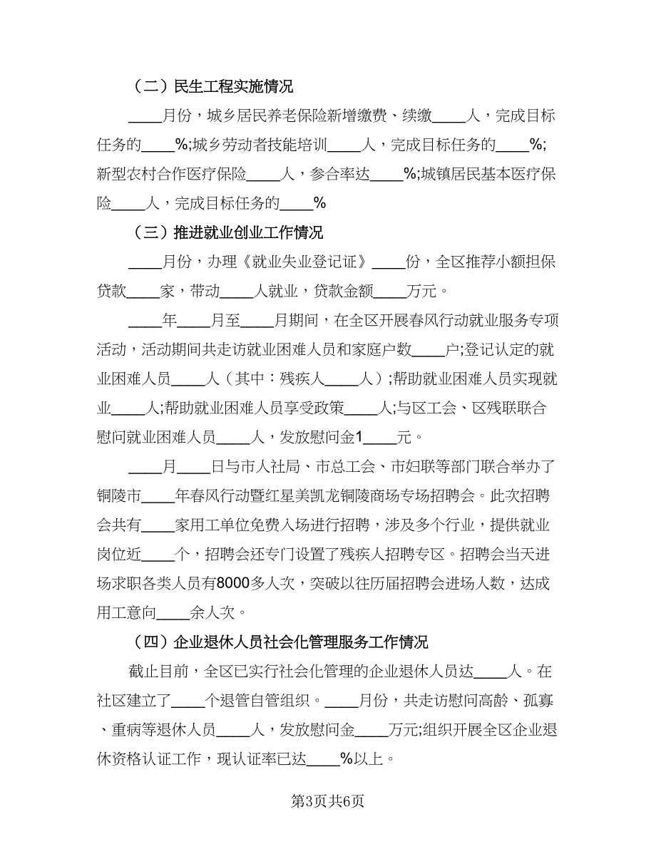 2023个人下半年工作计划格式版（二篇）_第3页