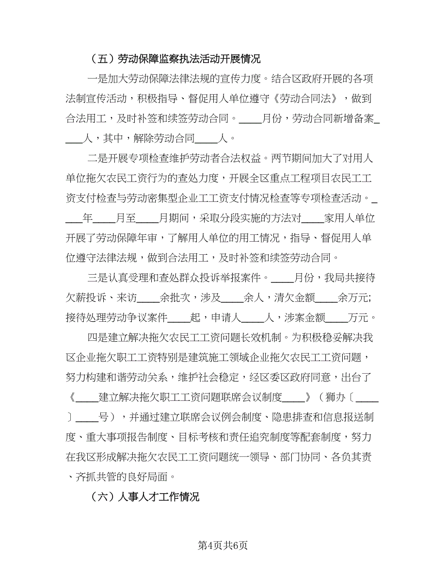 2023个人下半年工作计划格式版（二篇）_第4页