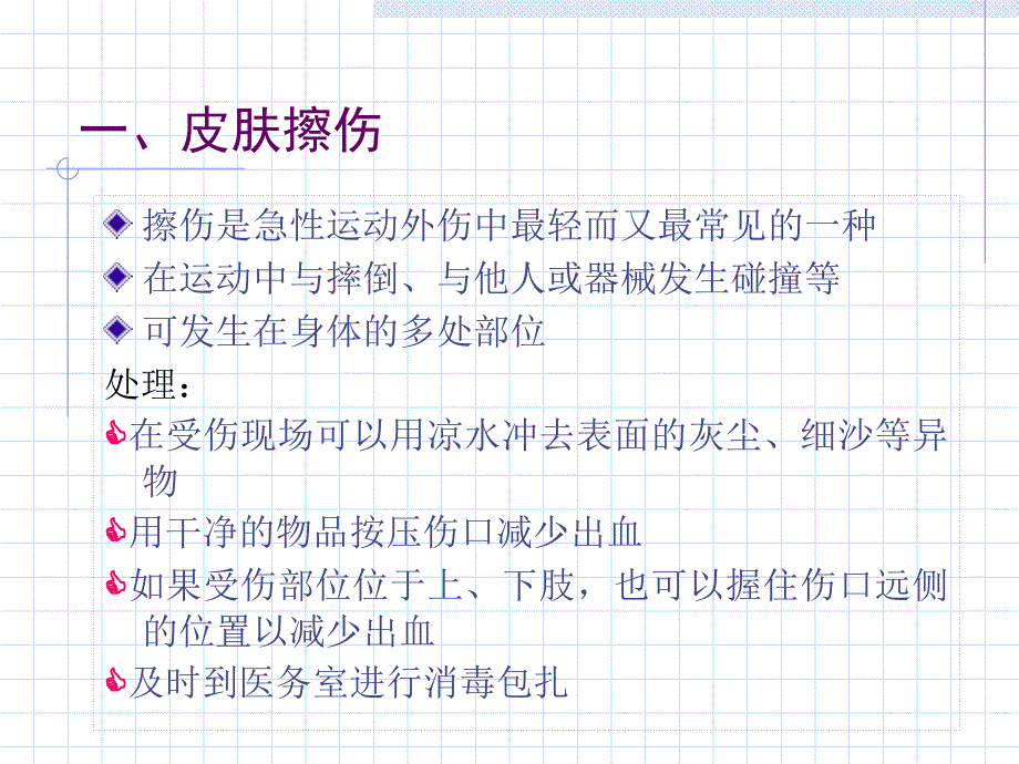 运动外伤和意外的急救讲义课件_第2页