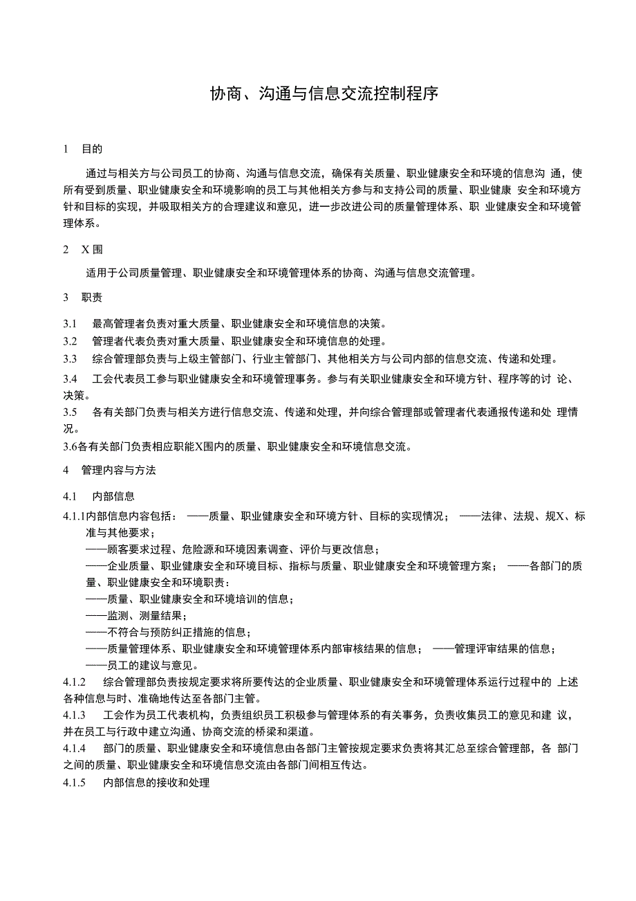 协商、沟通与信息交流控制程序_第1页