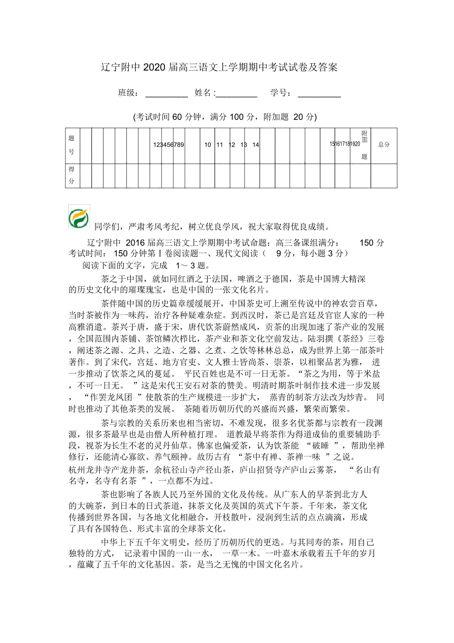 辽宁附中2020届高三语文上学期期中考试试卷及答案_第1页