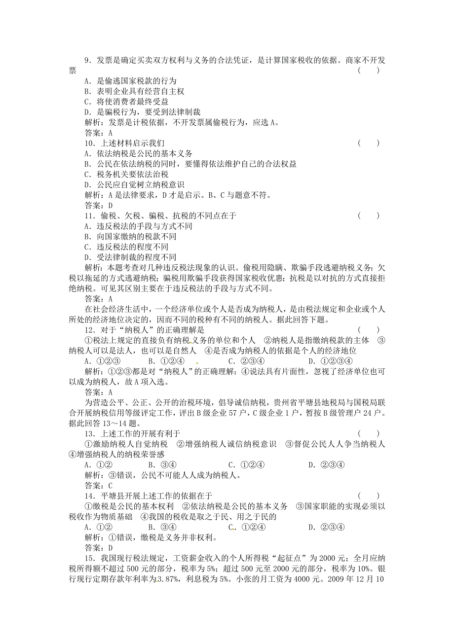 2011高考政治一轮复习强化作业 经济常识 5-2 税收与纳税人 新人教版_第3页