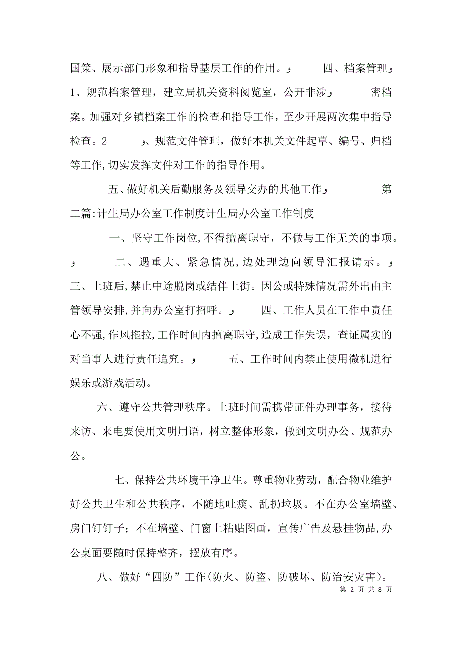 计生局办公室工作计划_第2页