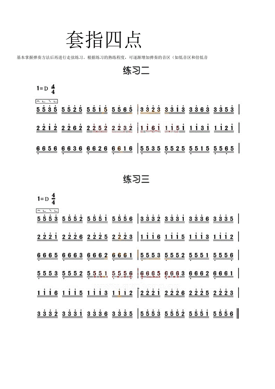 古筝练习套指四点_第1页