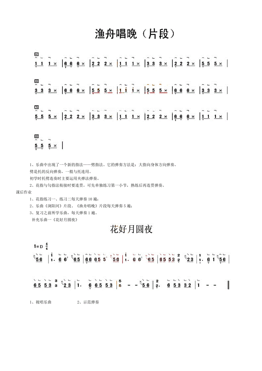 古筝练习套指四点_第4页