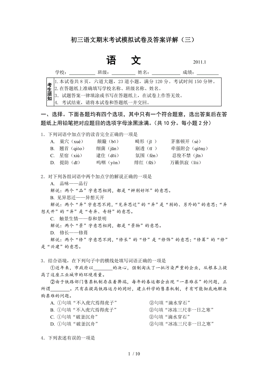 初三语文期末考试模拟试卷及答案详解(三)_第1页