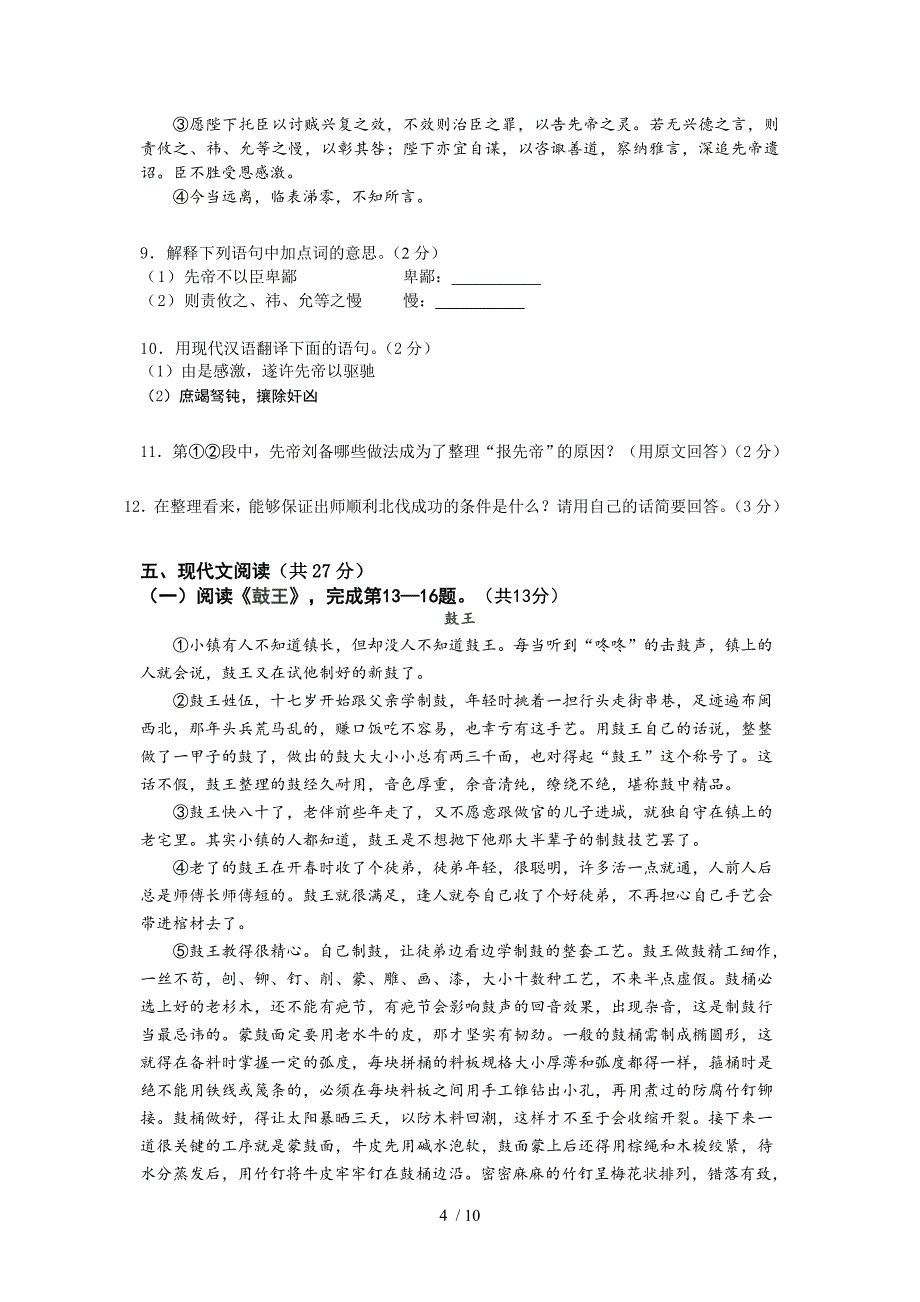 初三语文期末考试模拟试卷及答案详解(三)_第4页