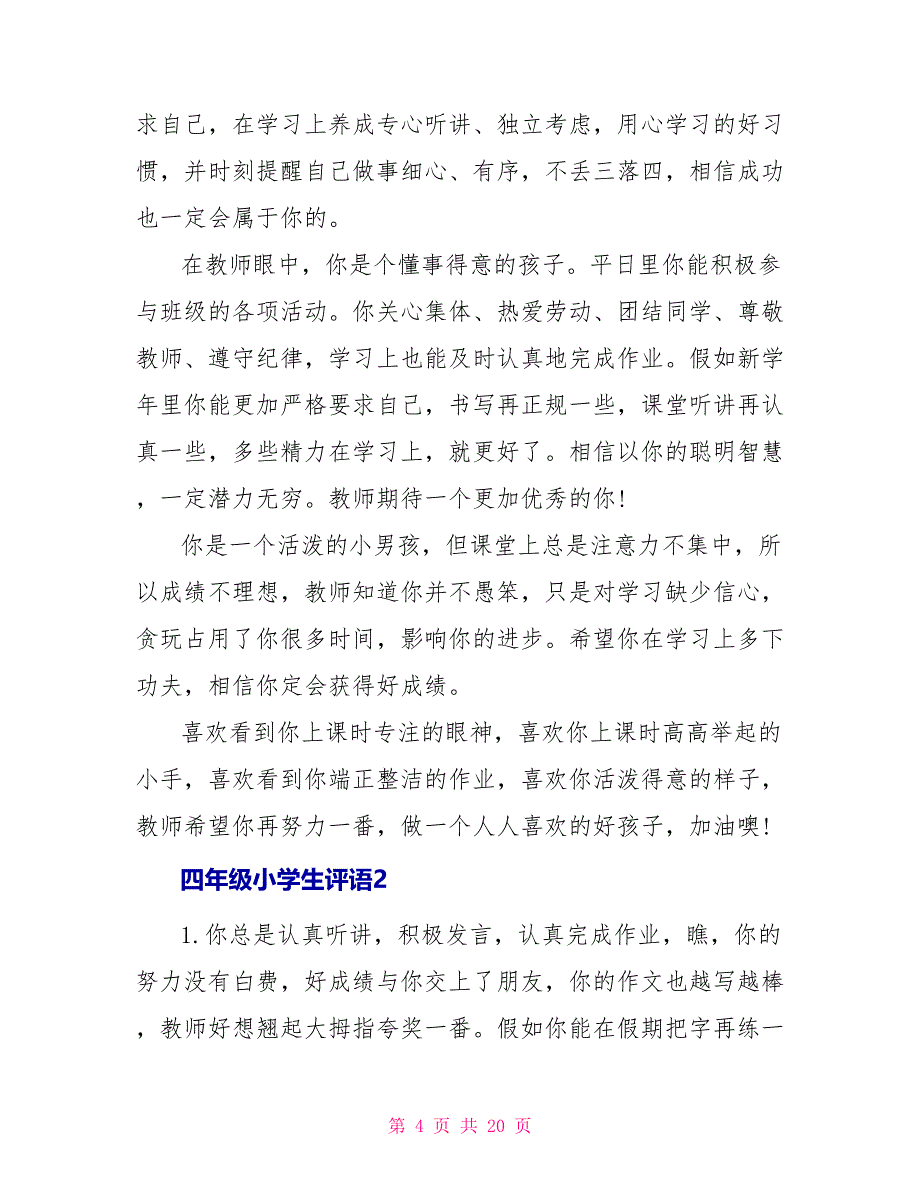 四年级小学生评语_第4页