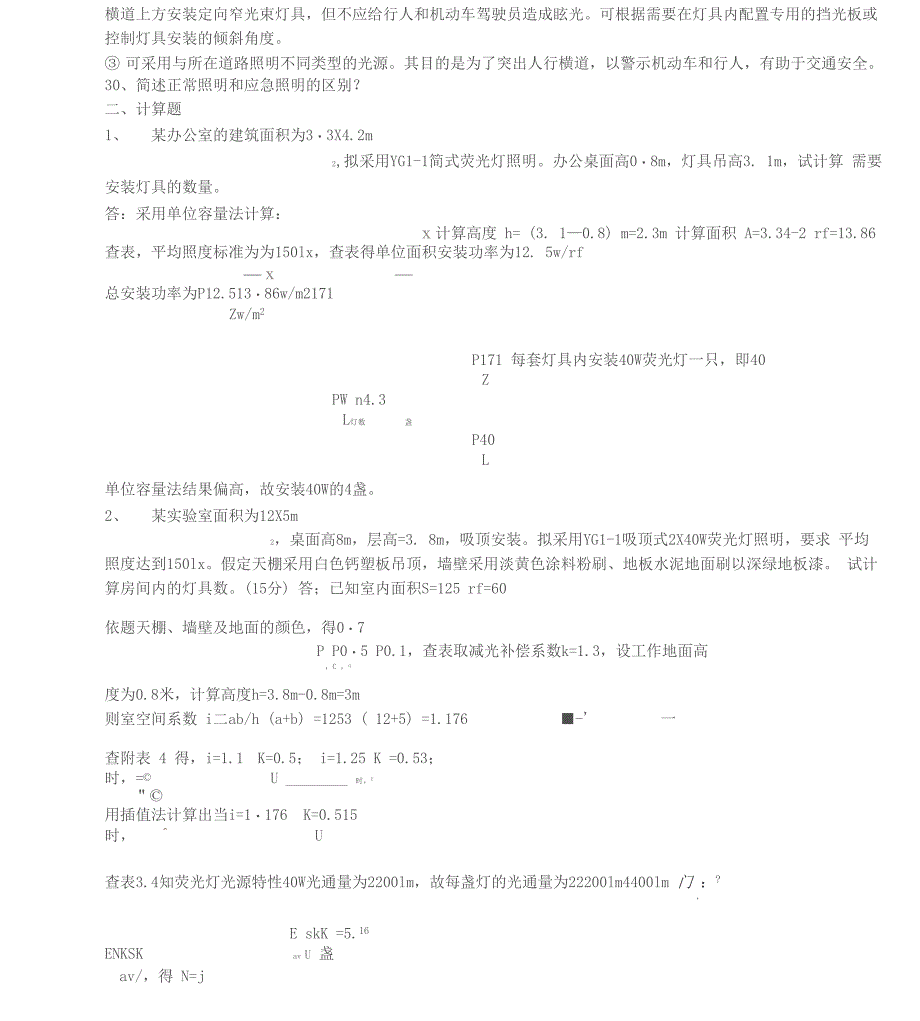 电气照明技术考试试题库及答案_第3页