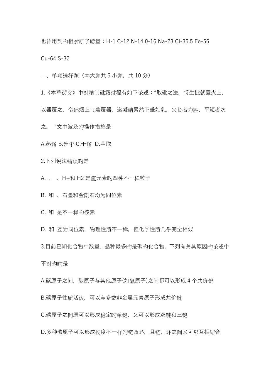 2023年高二化学上学期入学考试试卷附答案_第1页