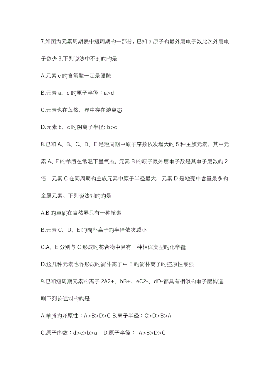 2023年高二化学上学期入学考试试卷附答案_第3页