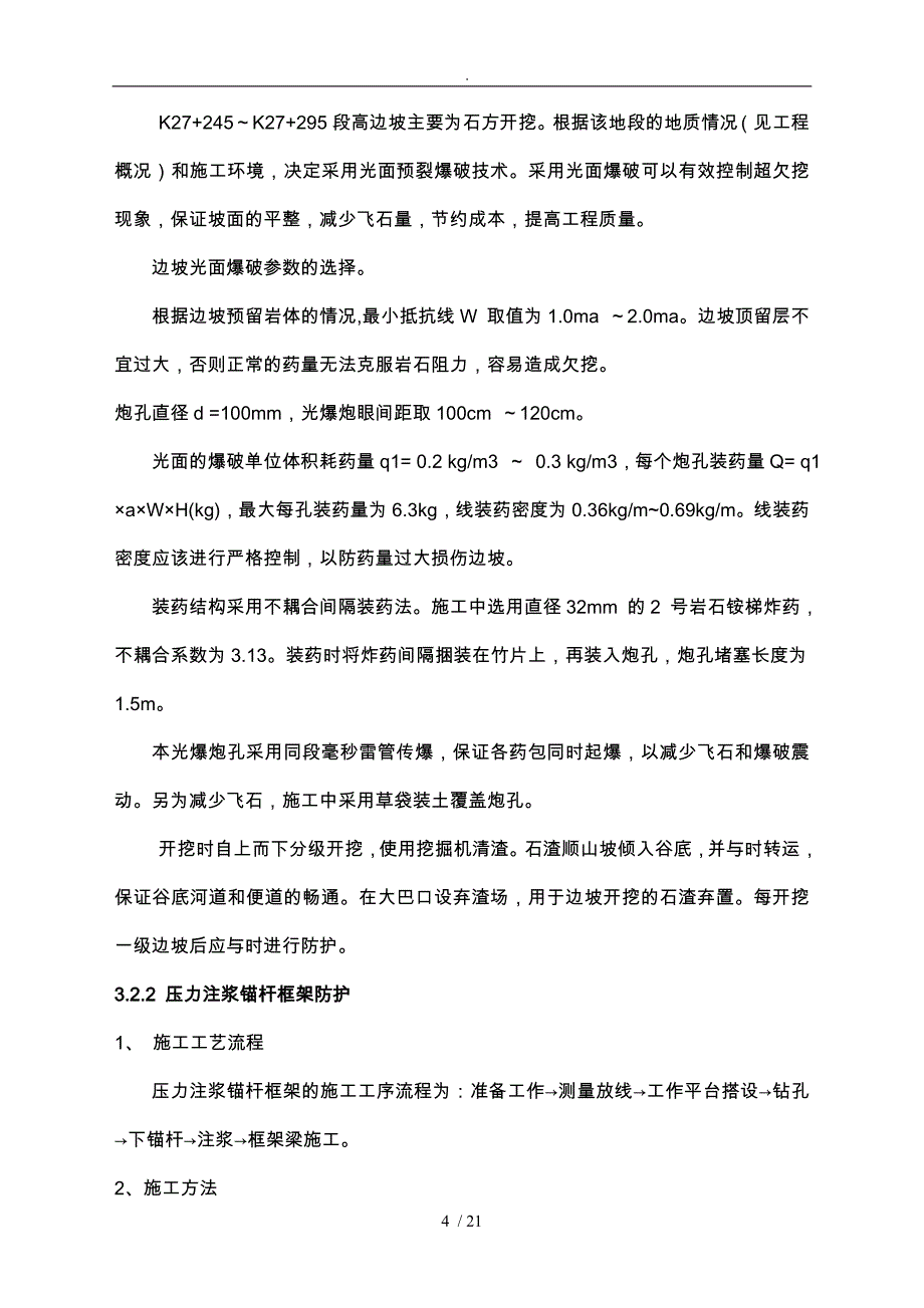 高边坡开挖和防护程施工设计方案_第4页