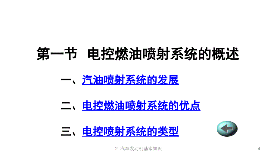 学习任务4燃油供给系统PPT课件_第4页