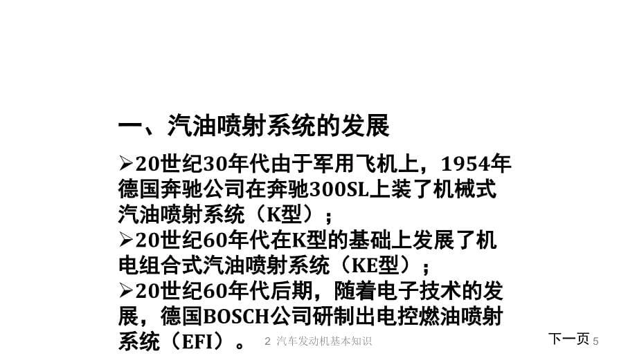 学习任务4燃油供给系统PPT课件_第5页