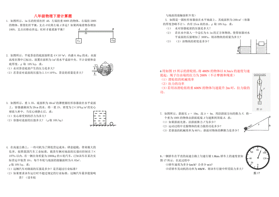 物理《力学》计算题（教育精品）_第1页