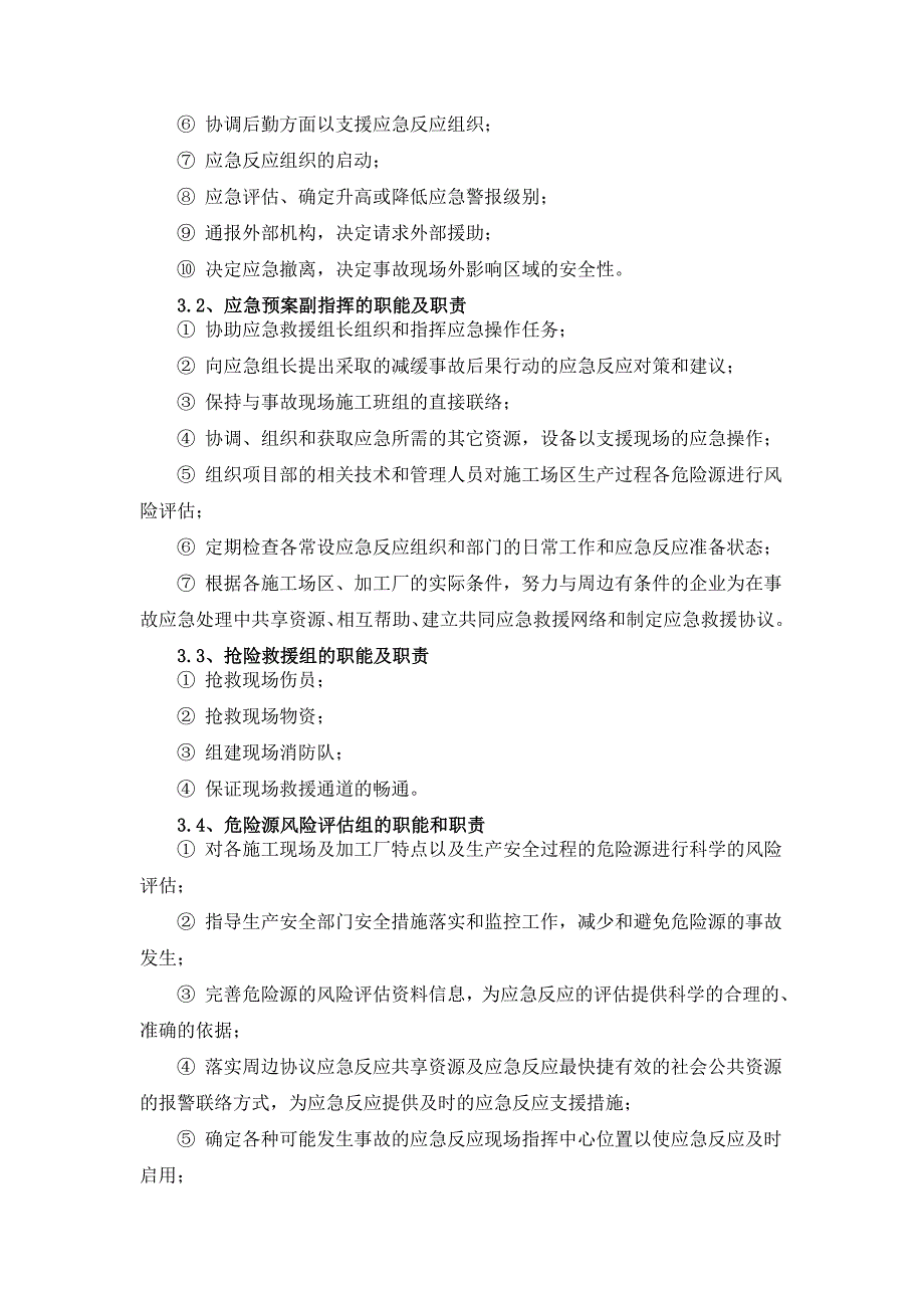 武义施工生产安全事故应急预案_第3页