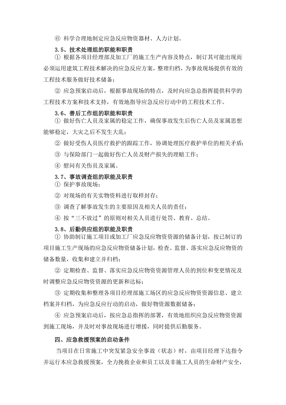 武义施工生产安全事故应急预案_第4页