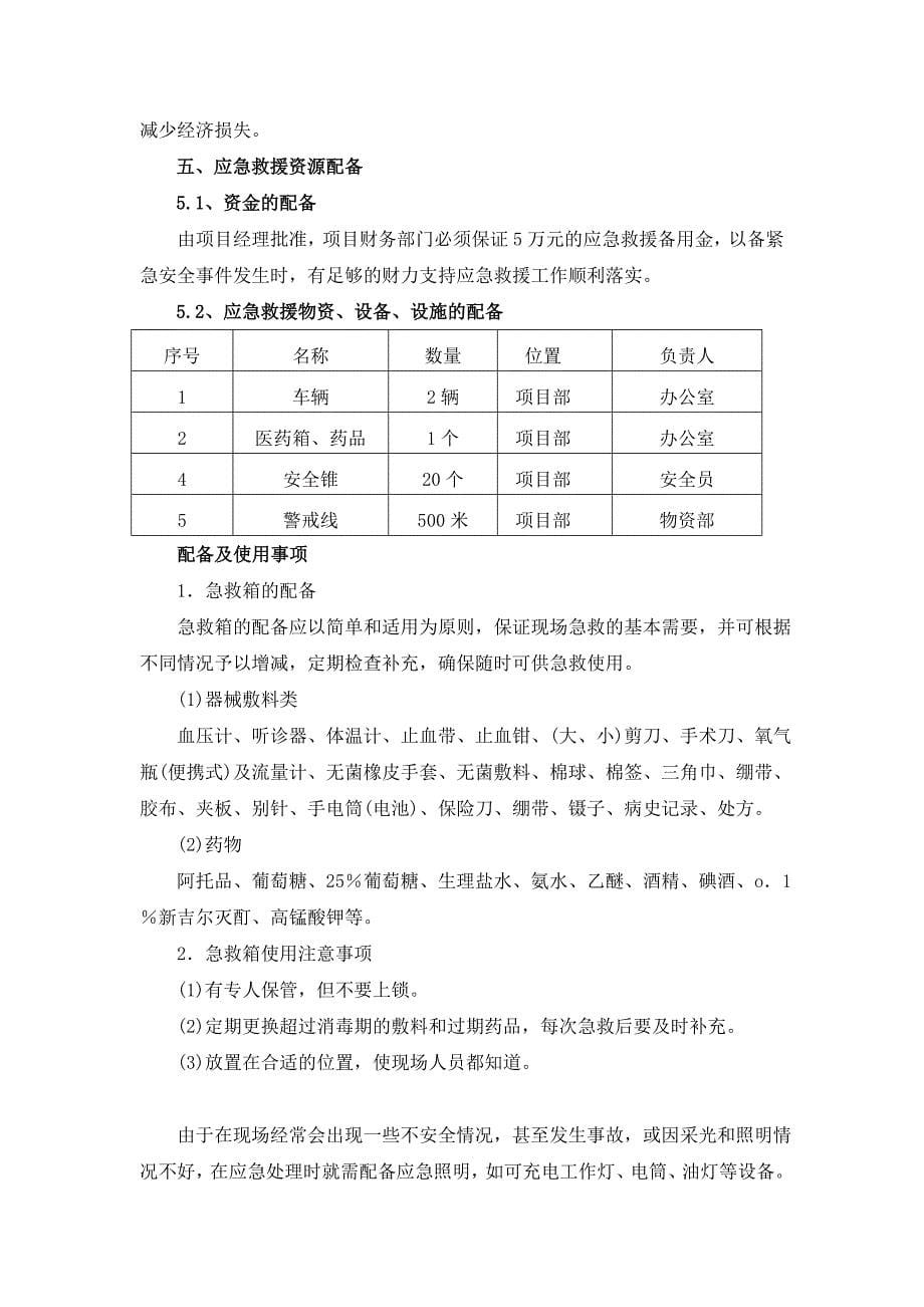 武义施工生产安全事故应急预案_第5页