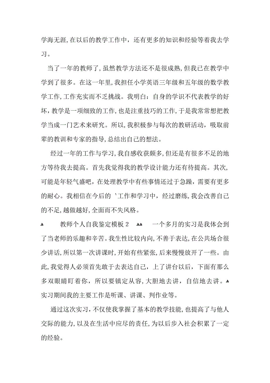 教师个人自我鉴定模板_第2页